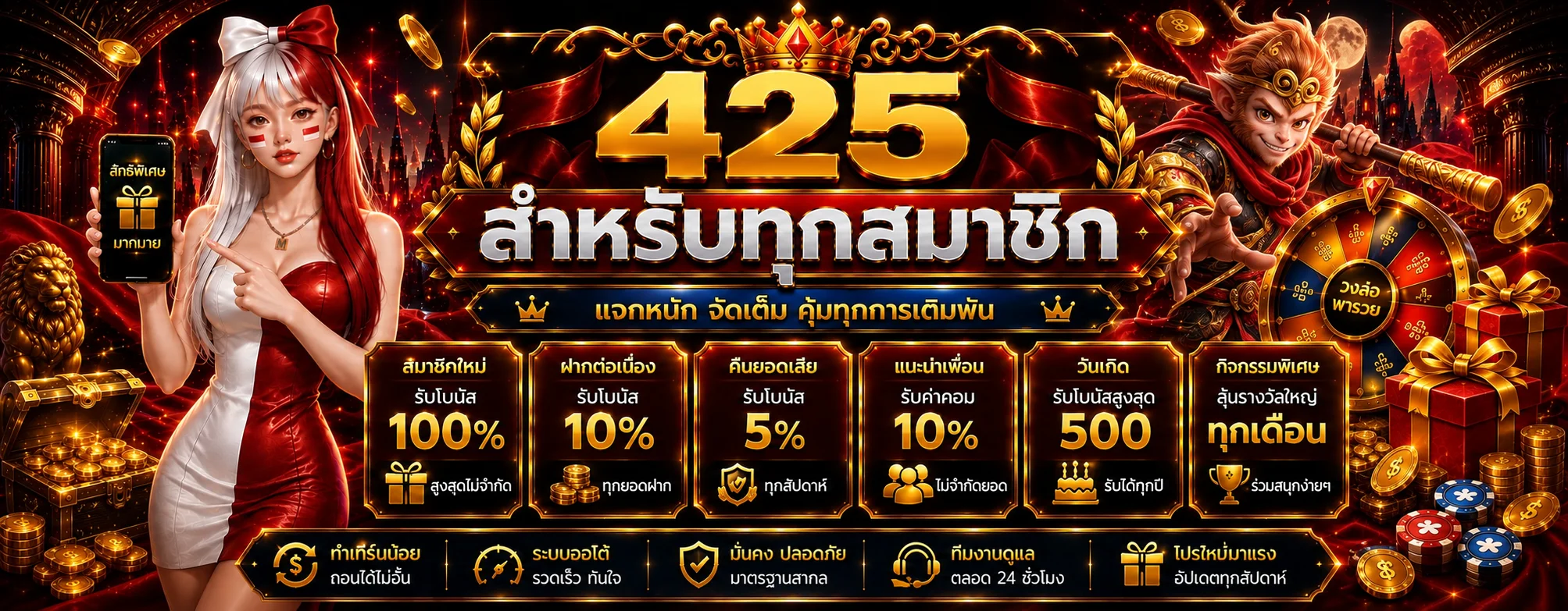 huay425 banner