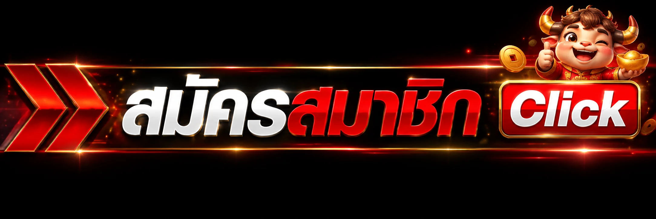 ปุ่มสมัครสมาชิกและทางเข้า 425plus โทนแดงดำ