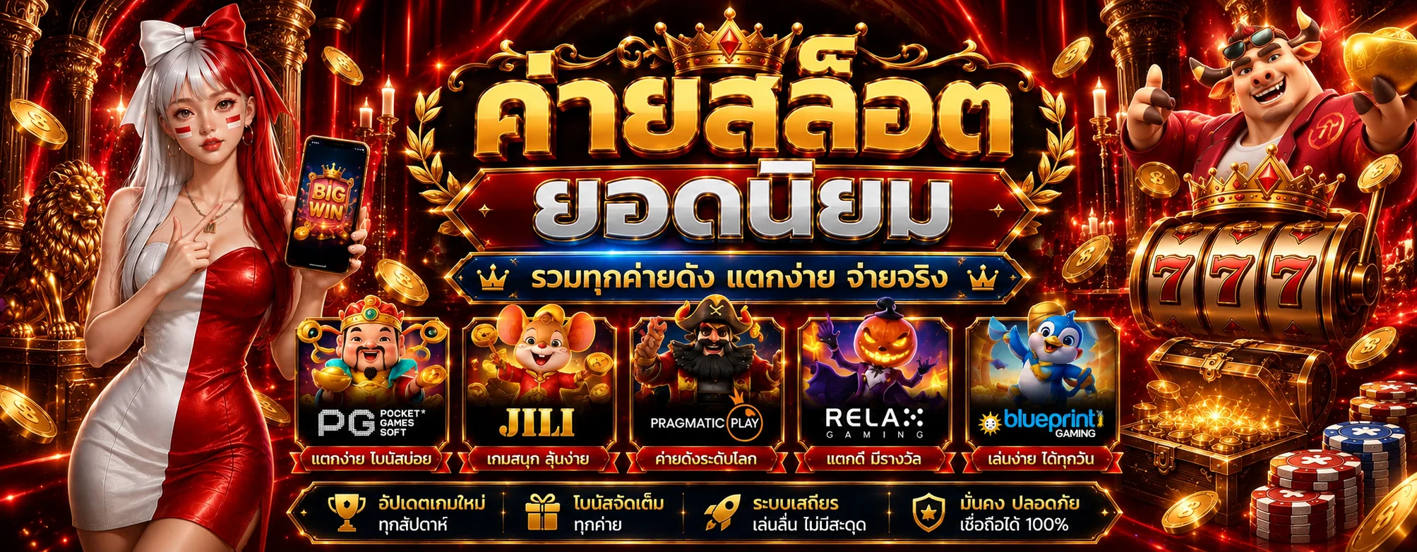 สไลด์ค่ายสล็อตและเกมยอดนิยมบน 425